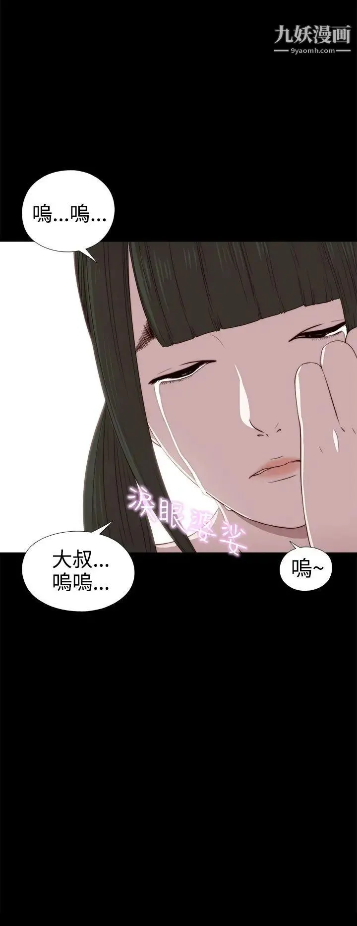 我的大叔邻家少女 - 第29话 - page 6