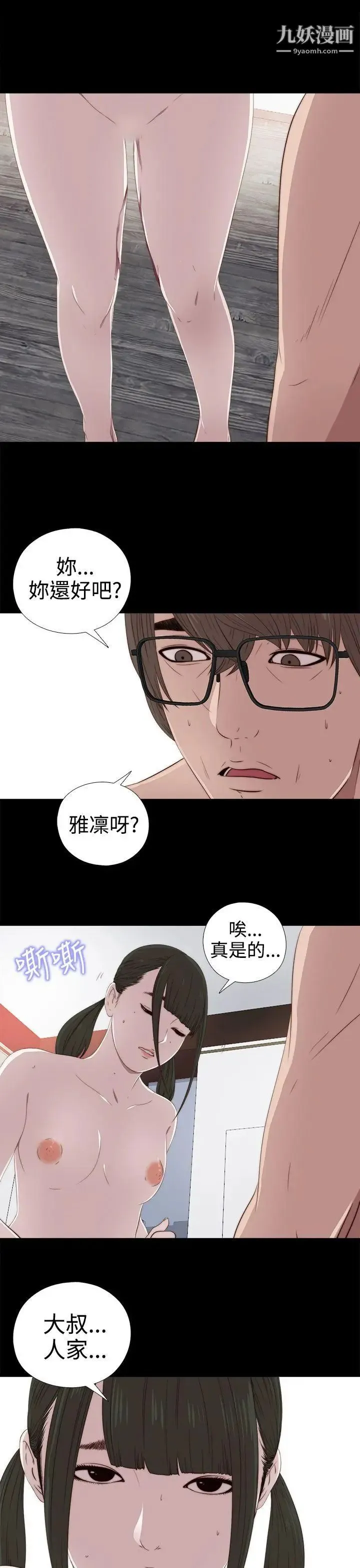 我的大叔邻家少女 - 第29话 - page 11