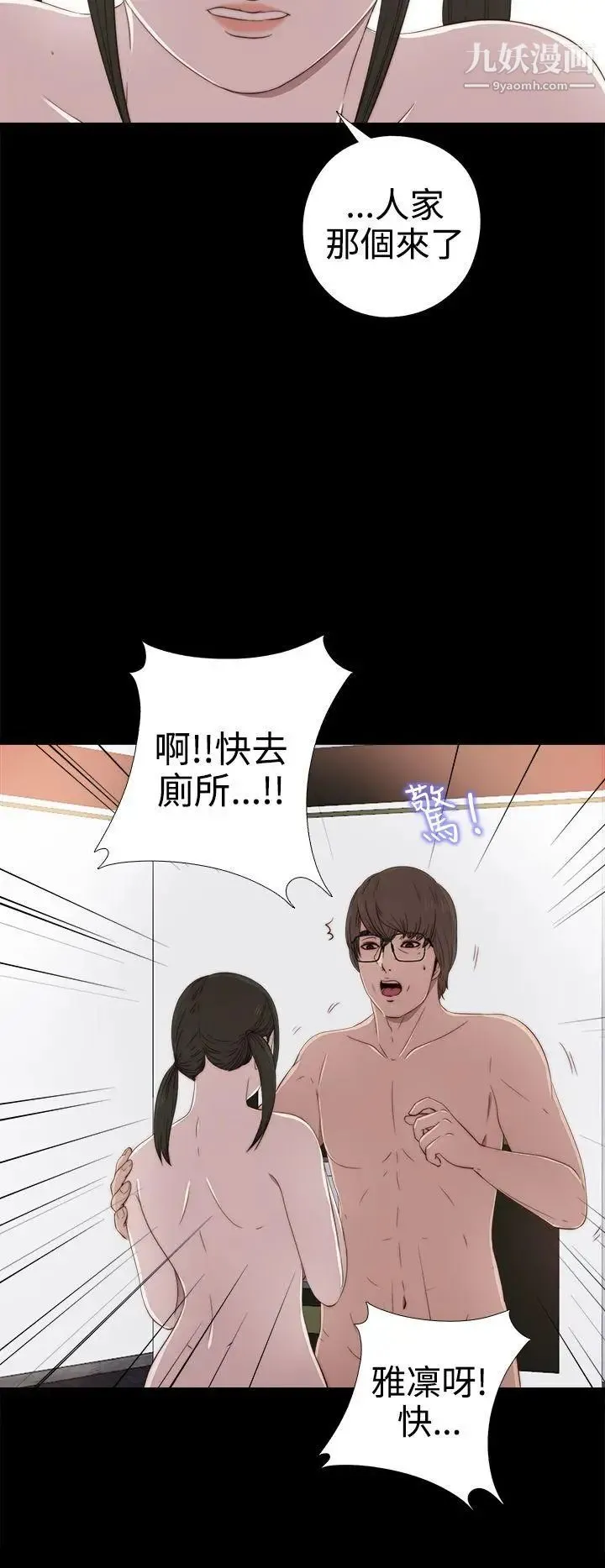 我的大叔邻家少女 - 第29话 - page 12