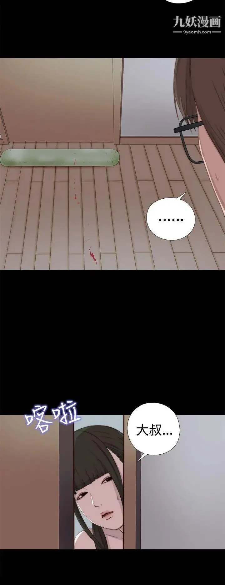 我的大叔邻家少女 - 第29话 - page 14