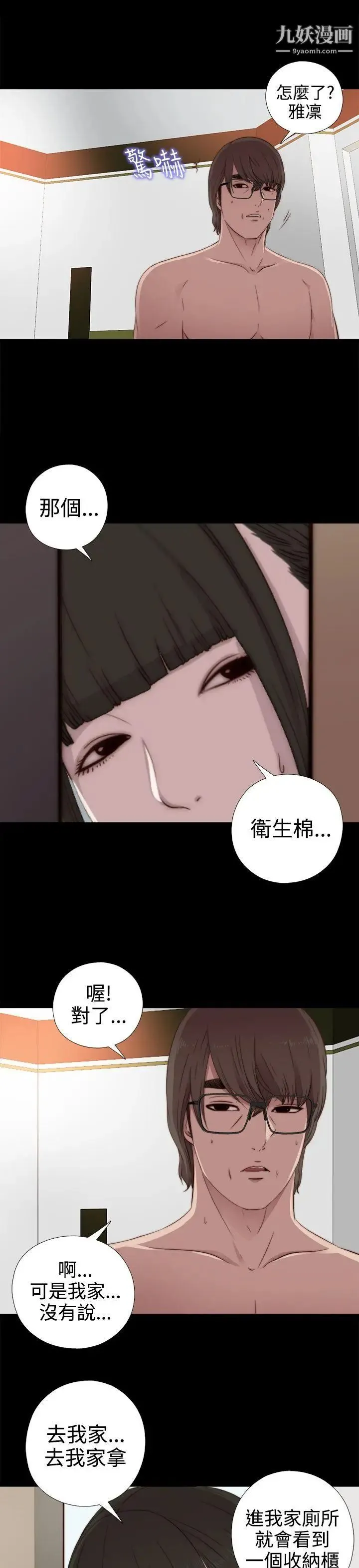 我的大叔邻家少女 - 第29话 - page 15
