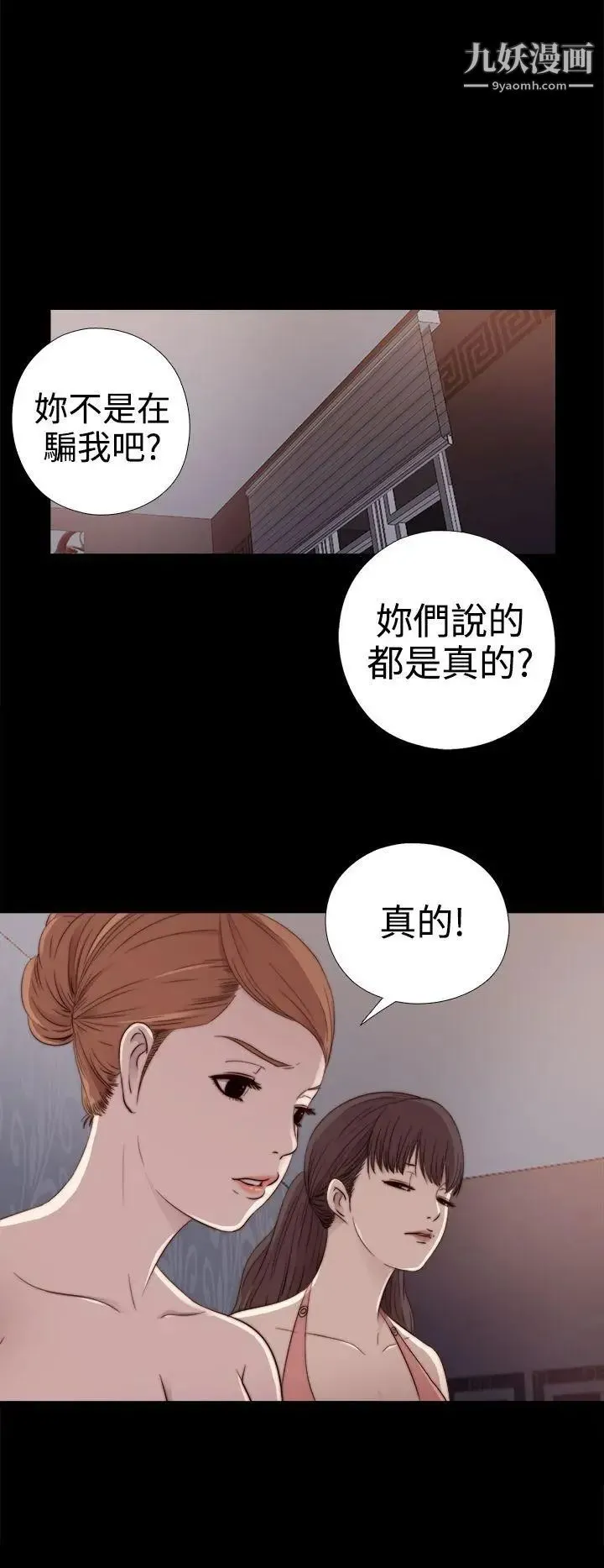 我的大叔邻家少女 - 第29话 - page 20