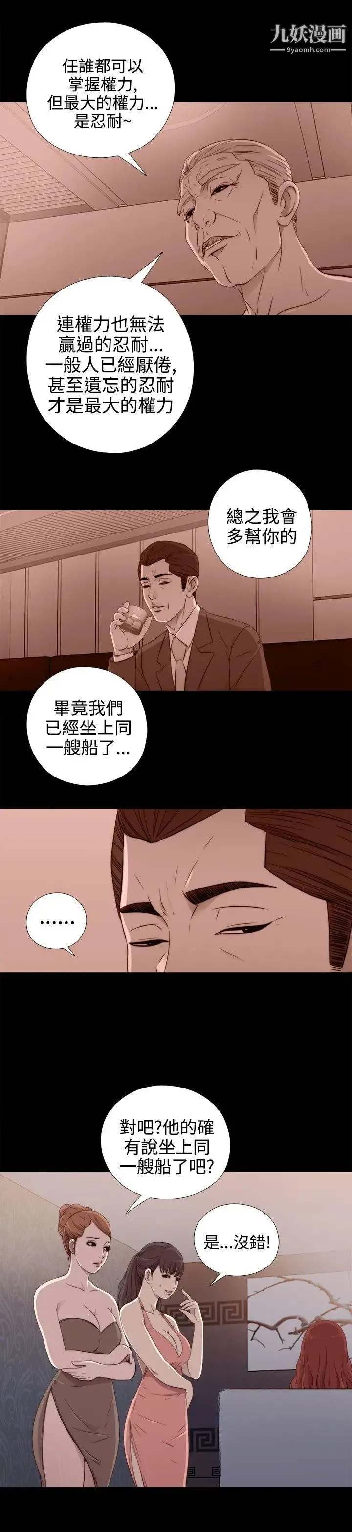 我的大叔邻家少女 - 第29话 - page 23