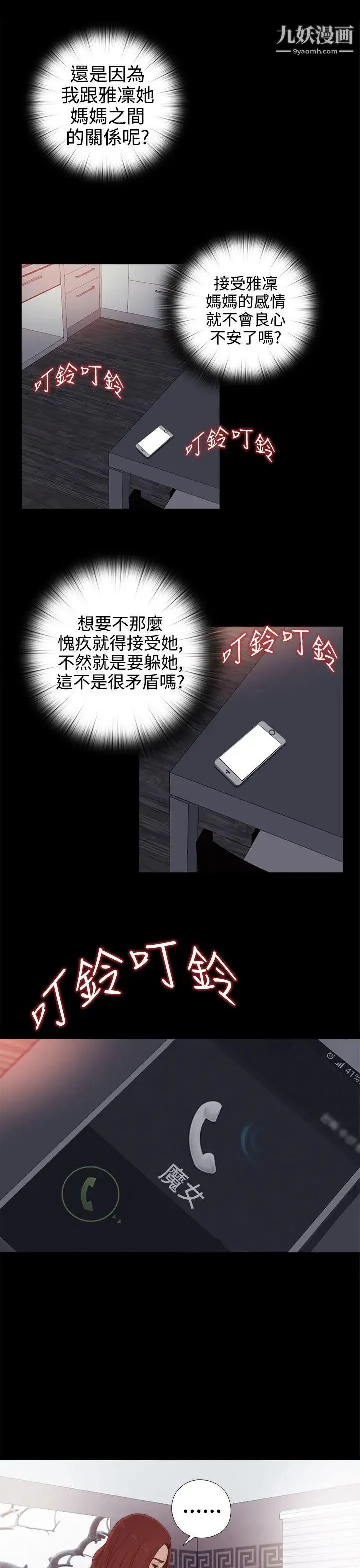 我的大叔邻家少女 - 第29话 - page 31