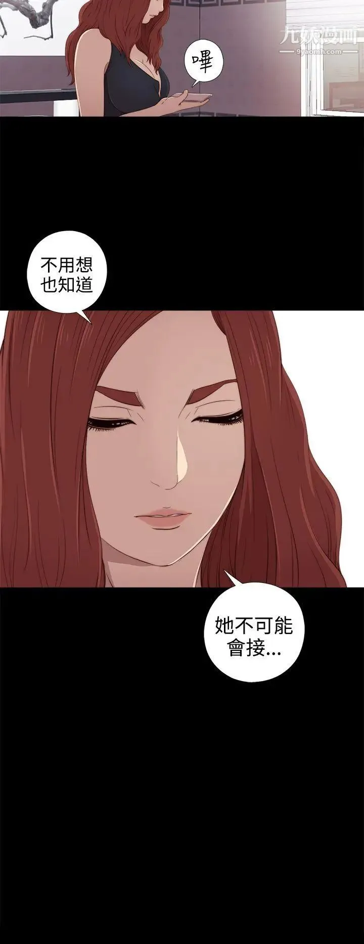 我的大叔邻家少女 - 第29话 - page 32