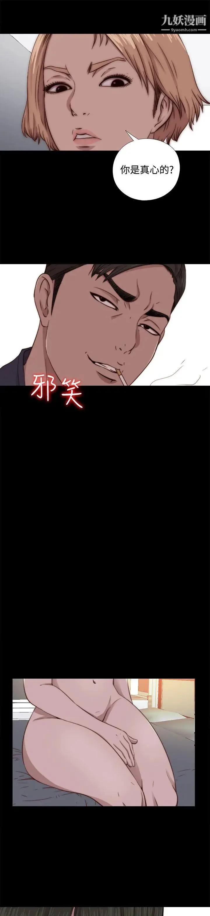 我的大叔邻家少女 - 第65话 - page 9