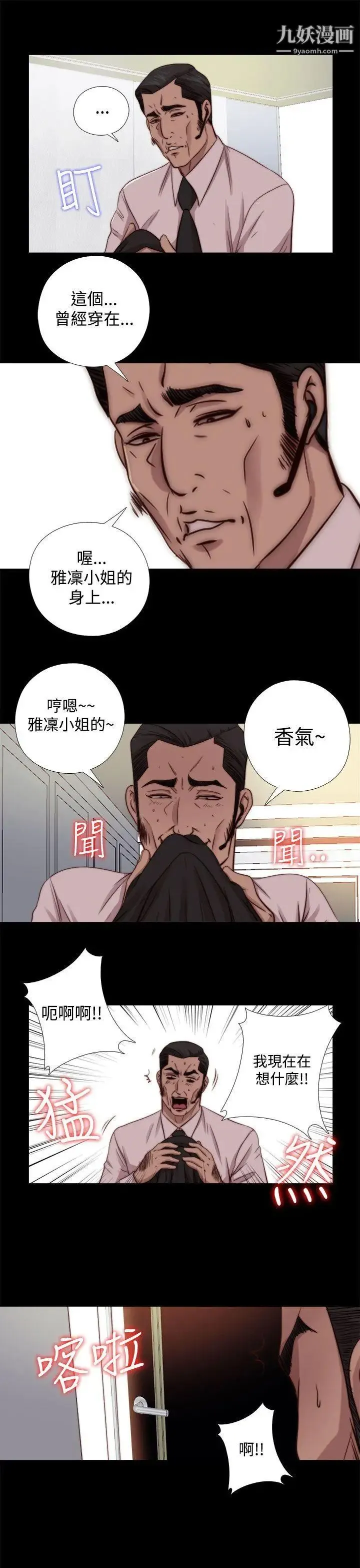 我的大叔邻家少女 - 第65话 - page 15