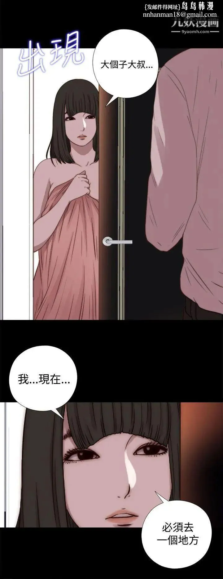 我的大叔邻家少女 - 第65话 - page 16