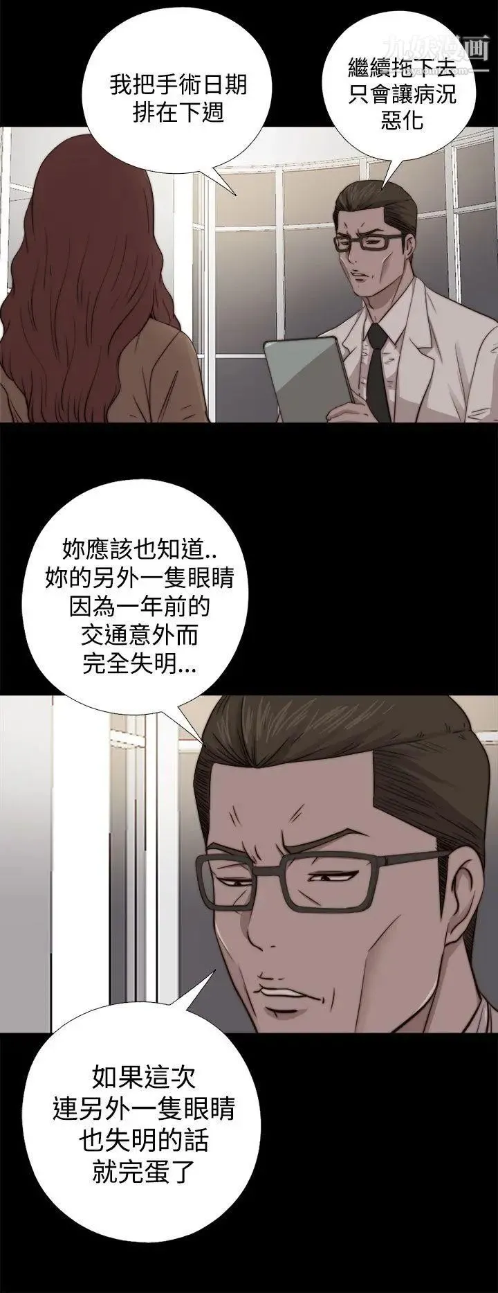 我的大叔邻家少女 - 第65话 - page 20
