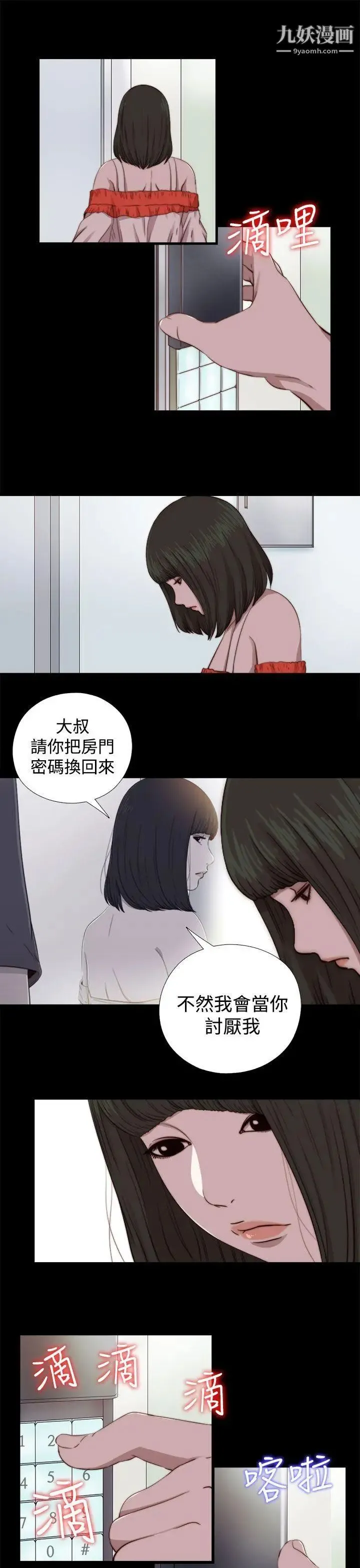 我的大叔邻家少女 - 第65话 - page 25