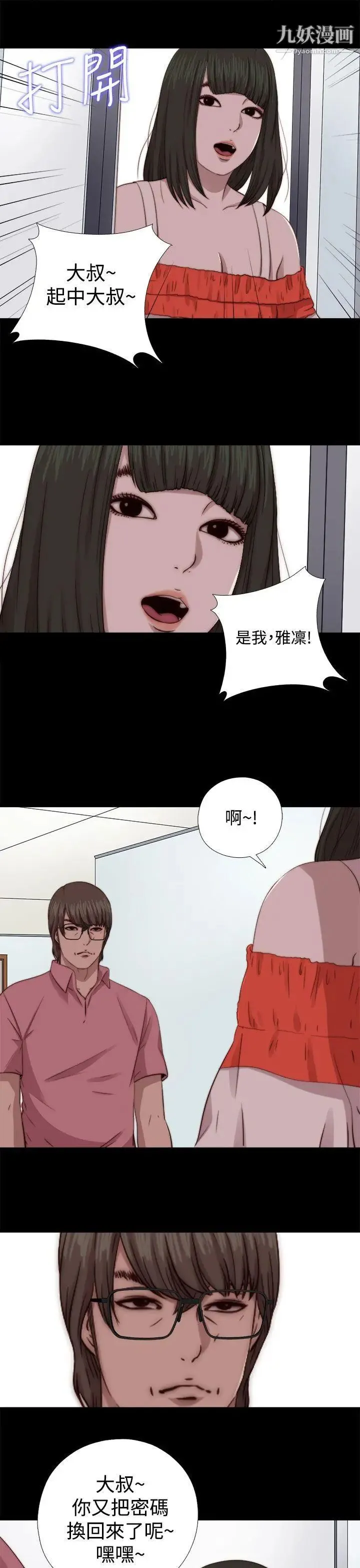 我的大叔邻家少女 - 第65话 - page 27