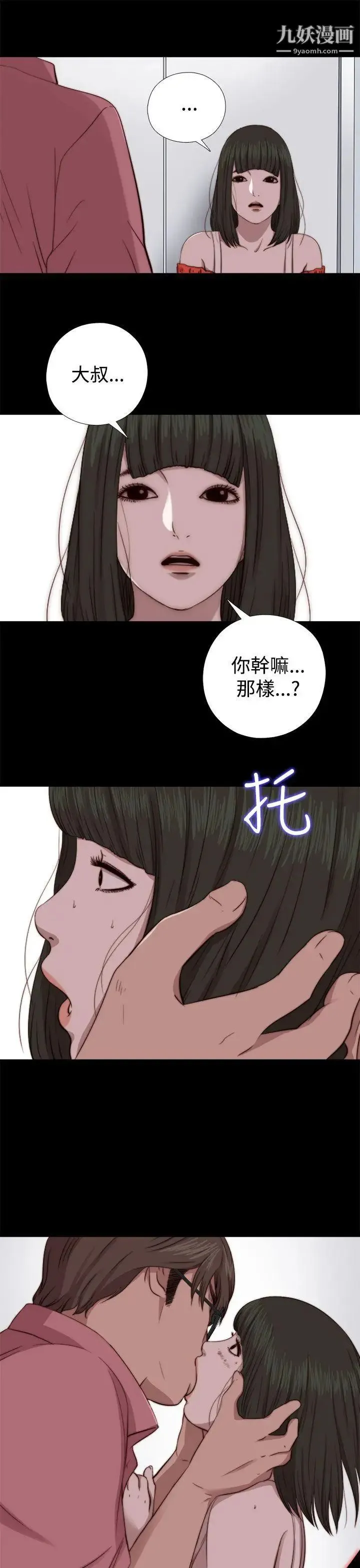 我的大叔邻家少女 - 第65话 - page 29