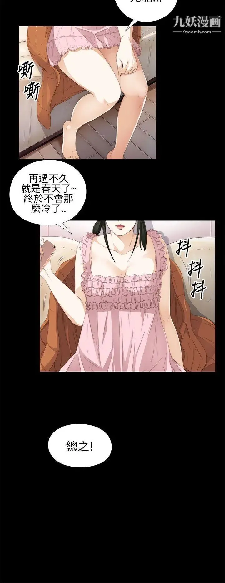 我的大叔邻家少女 - 第9话 - page 2