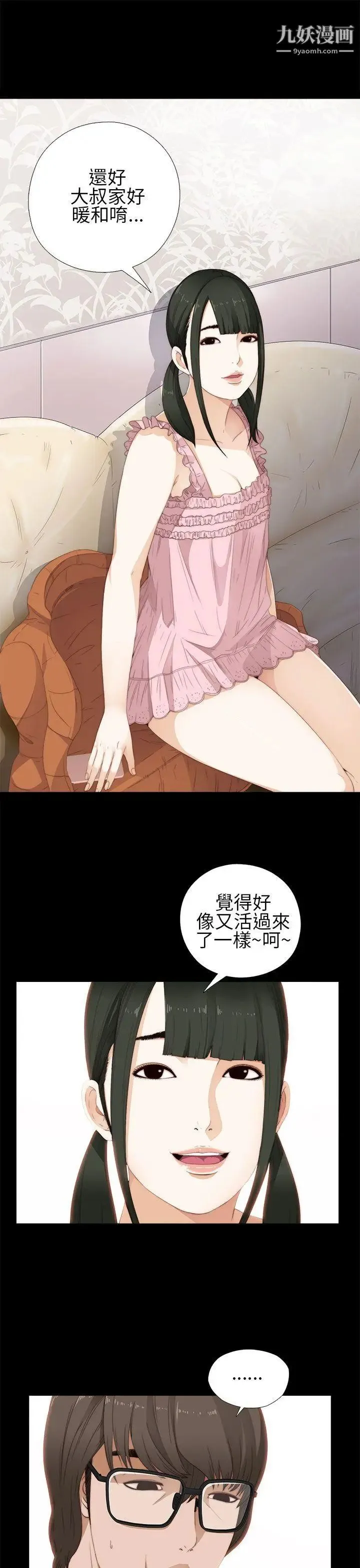 我的大叔邻家少女 - 第9话 - page 3