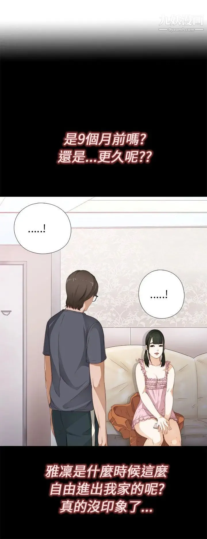 我的大叔邻家少女 - 第9话 - page 6