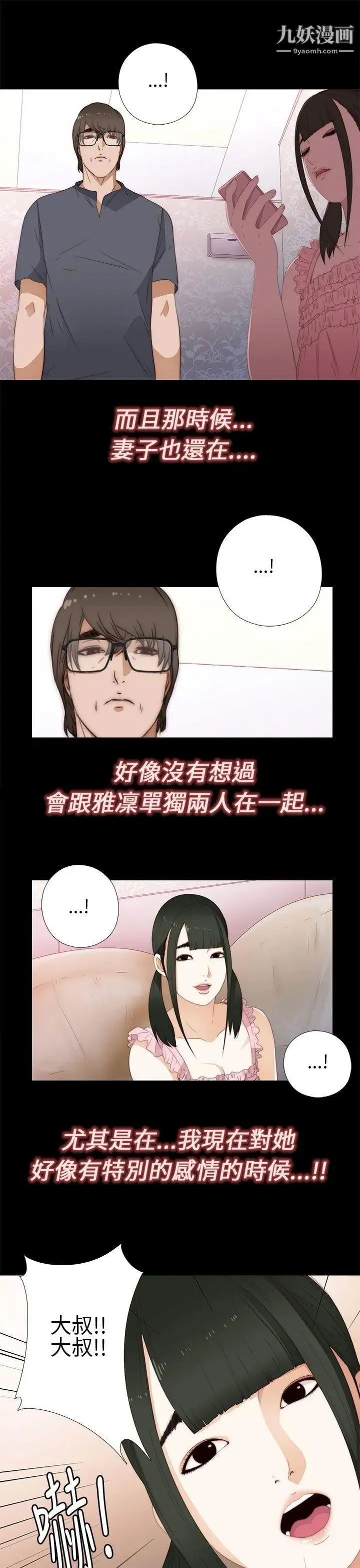 我的大叔邻家少女 - 第9话 - page 7