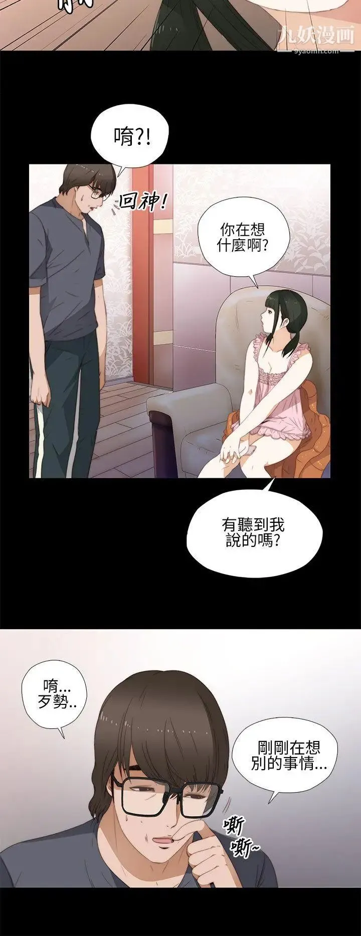 我的大叔邻家少女 - 第9话 - page 8