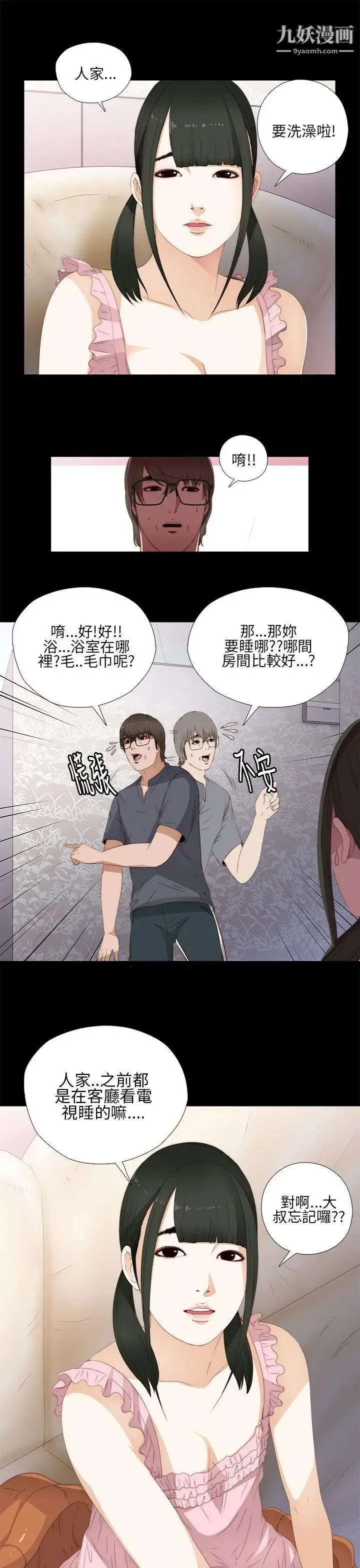 我的大叔邻家少女 - 第9话 - page 9