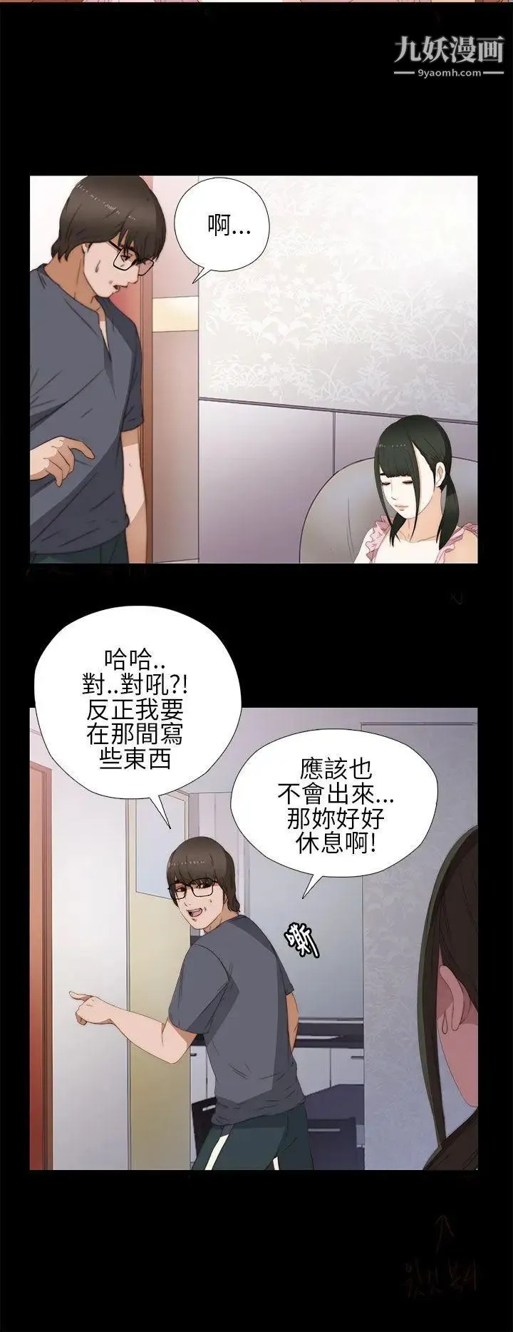 我的大叔邻家少女 - 第9话 - page 10