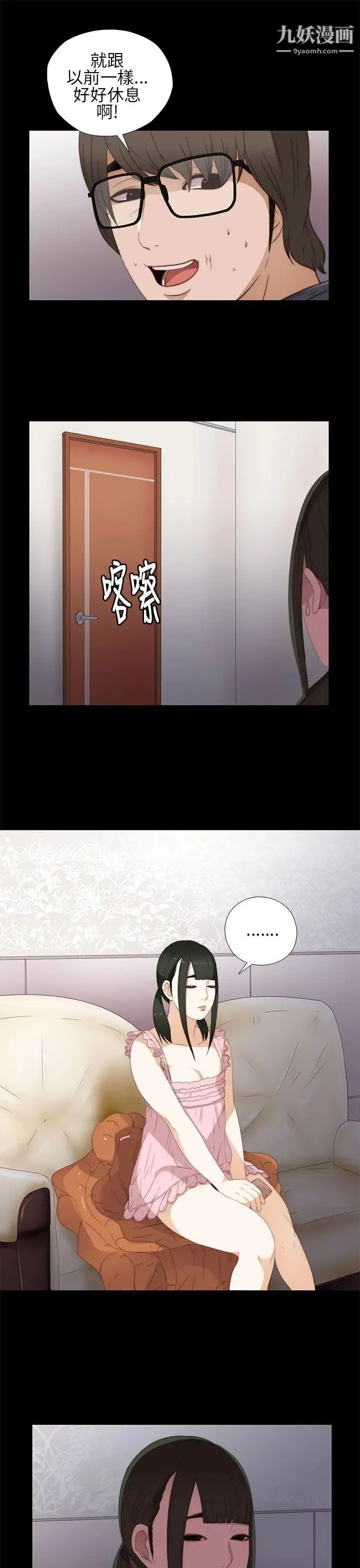 我的大叔邻家少女 - 第9话 - page 11