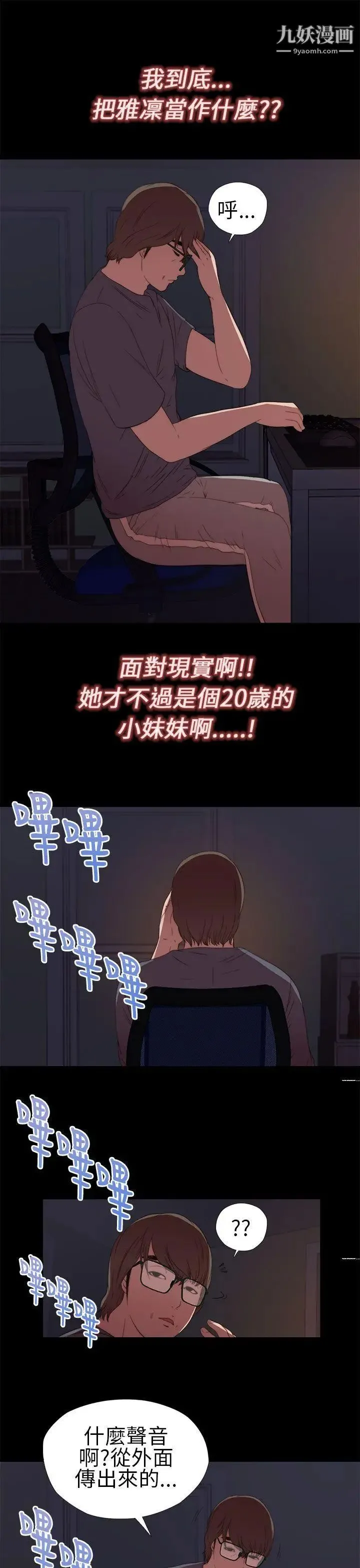 我的大叔邻家少女 - 第9话 - page 13