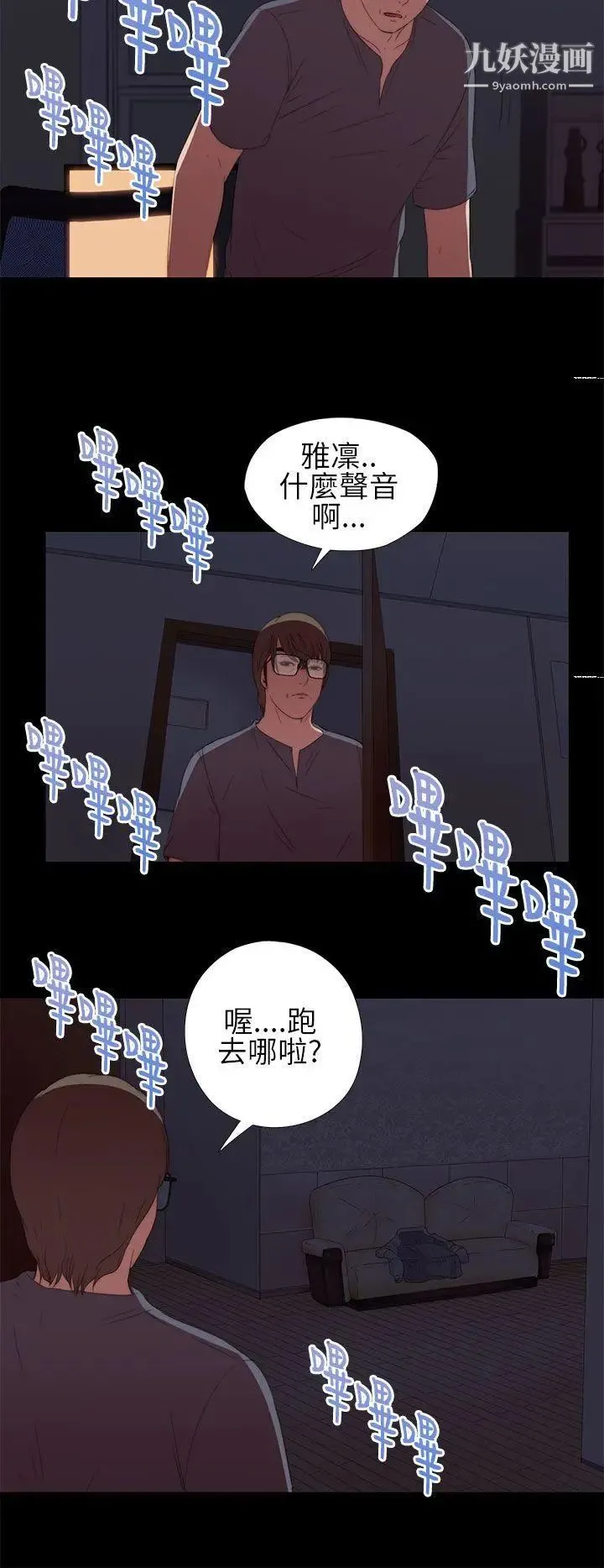我的大叔邻家少女 - 第9话 - page 14