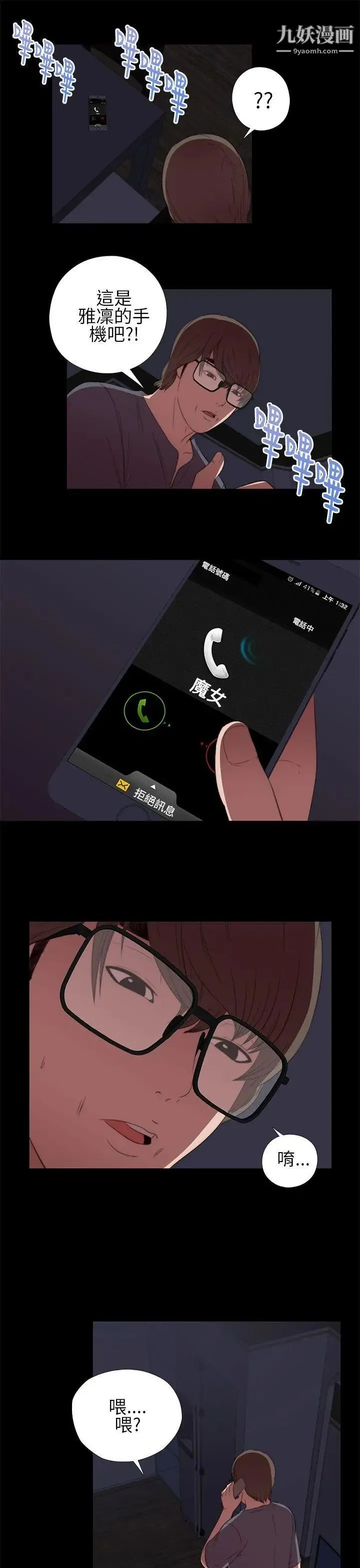 我的大叔邻家少女 - 第9话 - page 15