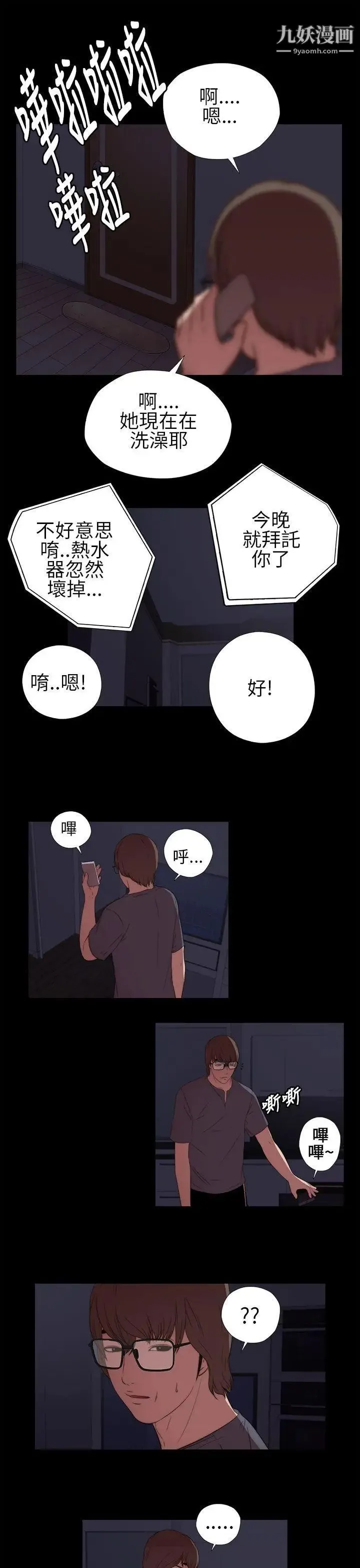 我的大叔邻家少女 - 第9话 - page 17
