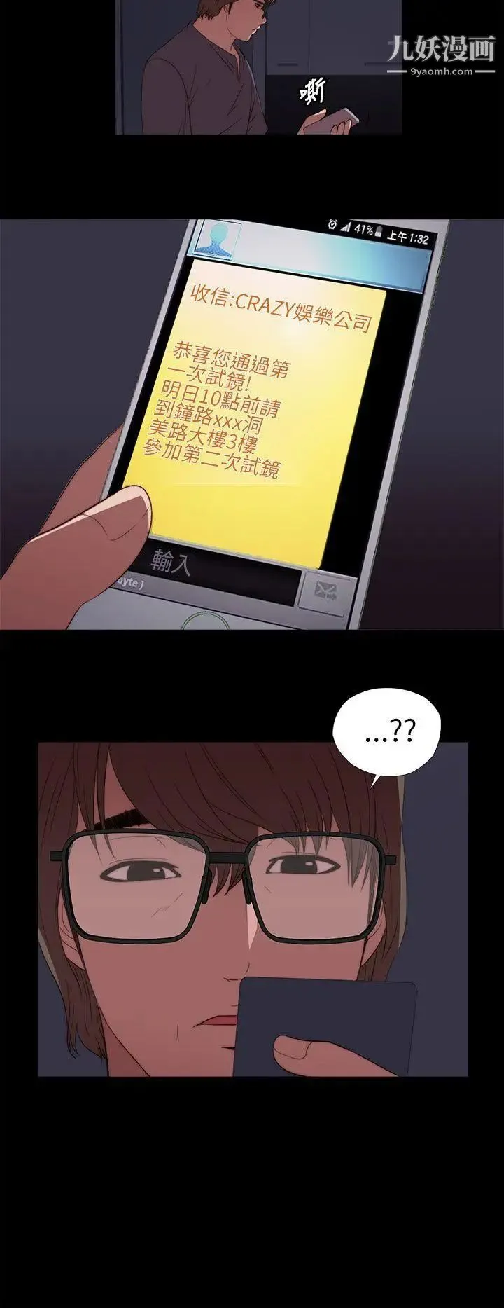 我的大叔邻家少女 - 第9话 - page 18