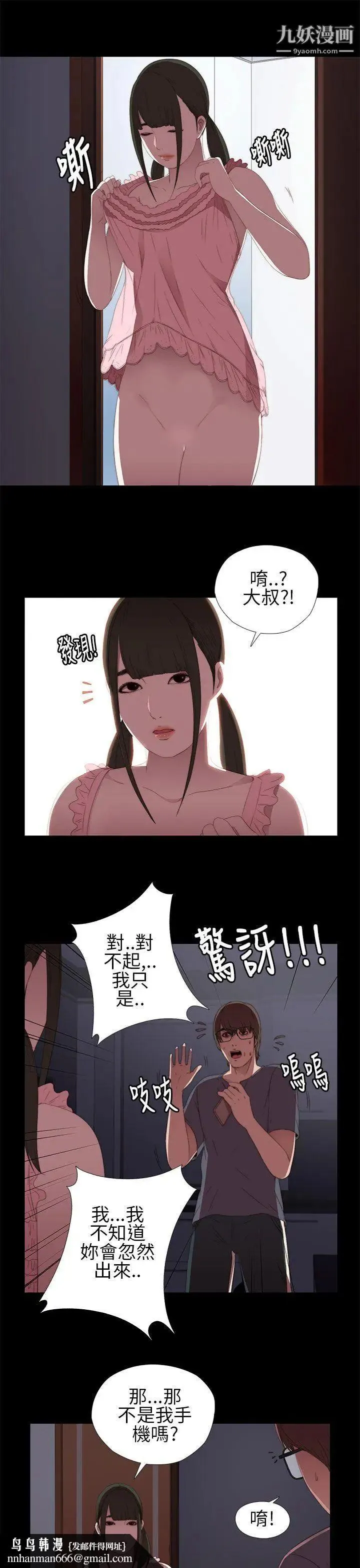 我的大叔邻家少女 - 第9话 - page 21