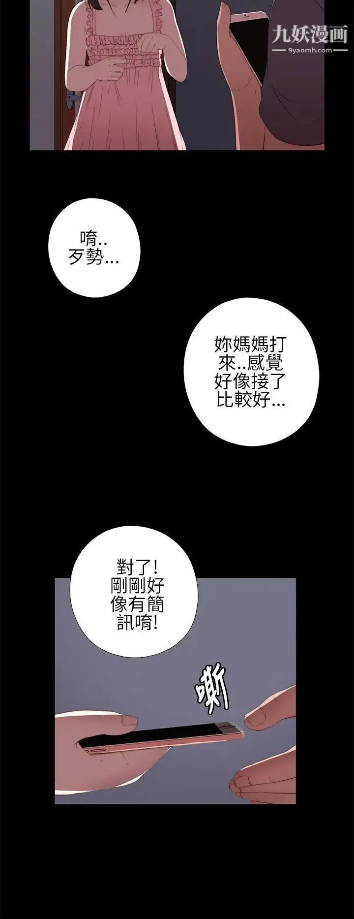 我的大叔邻家少女 - 第9话 - page 22