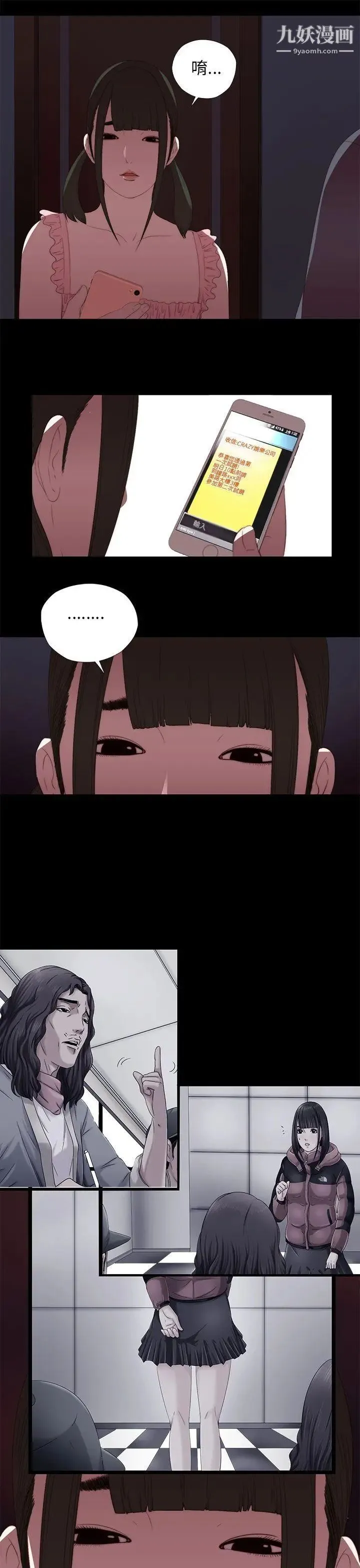 我的大叔邻家少女 - 第9话 - page 23