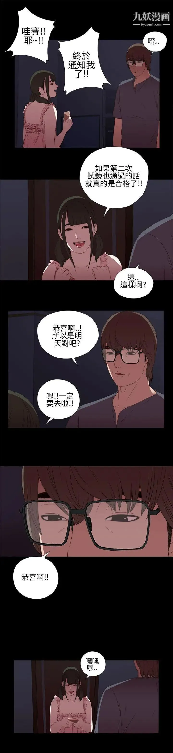我的大叔邻家少女 - 第9话 - page 25