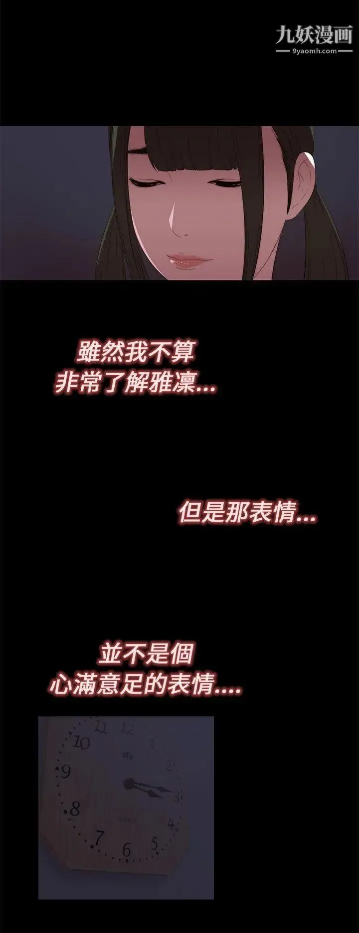 我的大叔邻家少女 - 第9话 - page 26