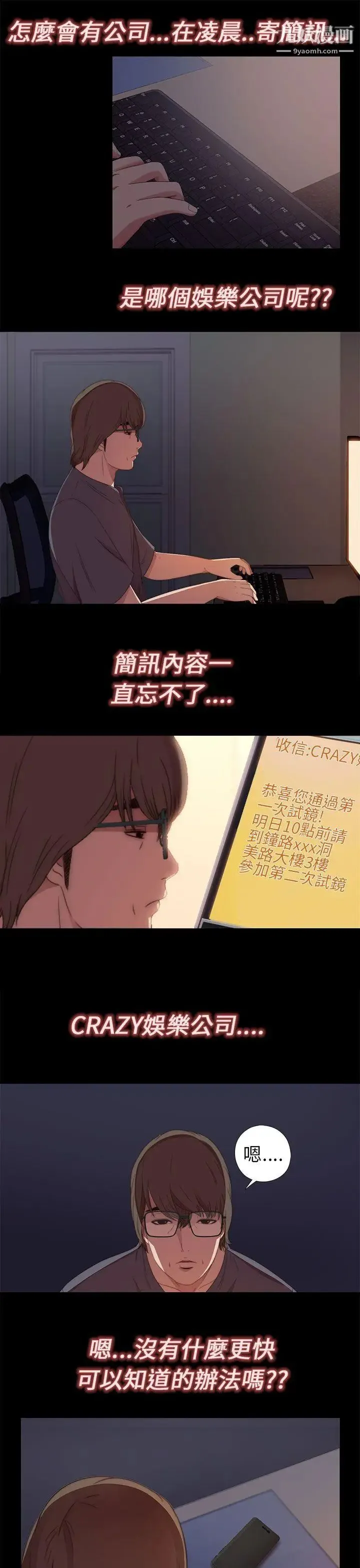 我的大叔邻家少女 - 第9话 - page 27