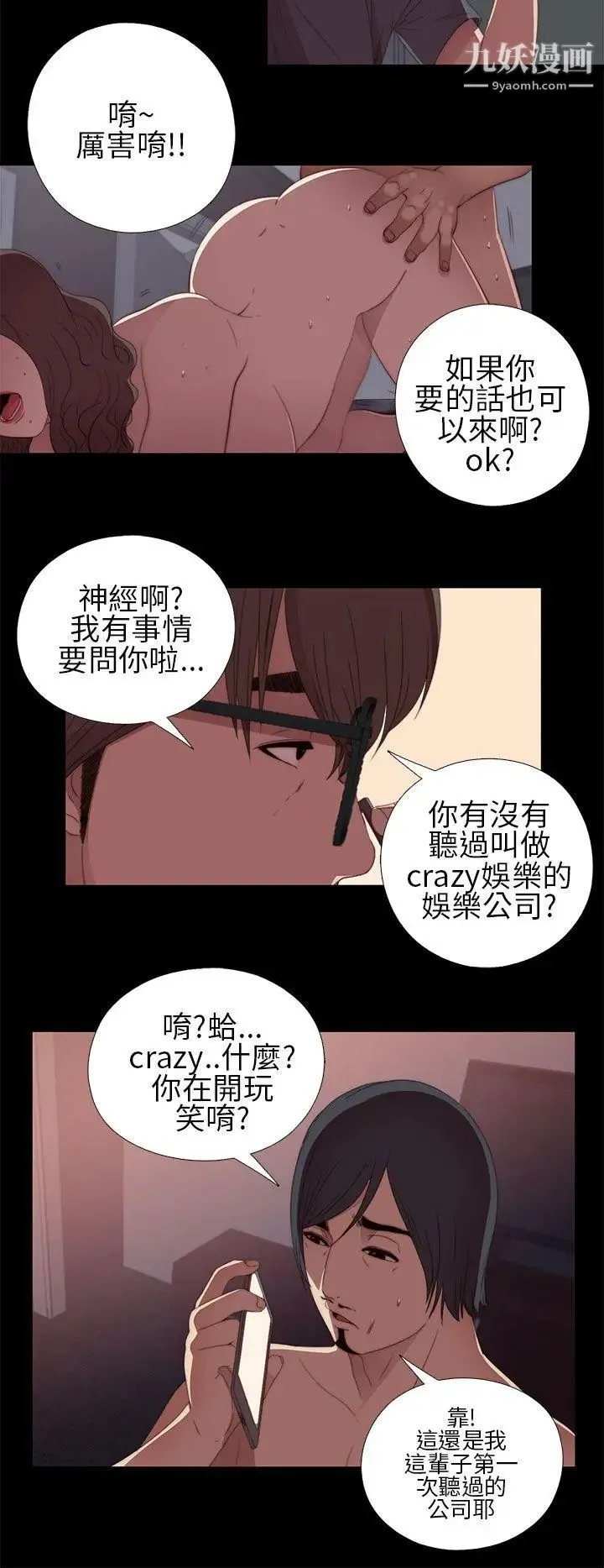 我的大叔邻家少女 - 第9话 - page 30