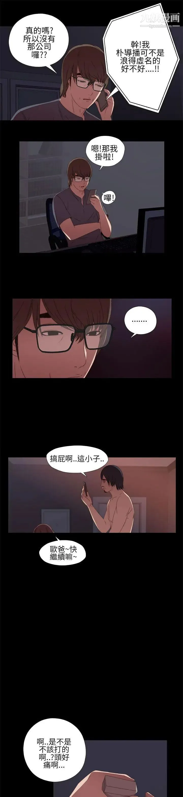 我的大叔邻家少女 - 第9话 - page 31