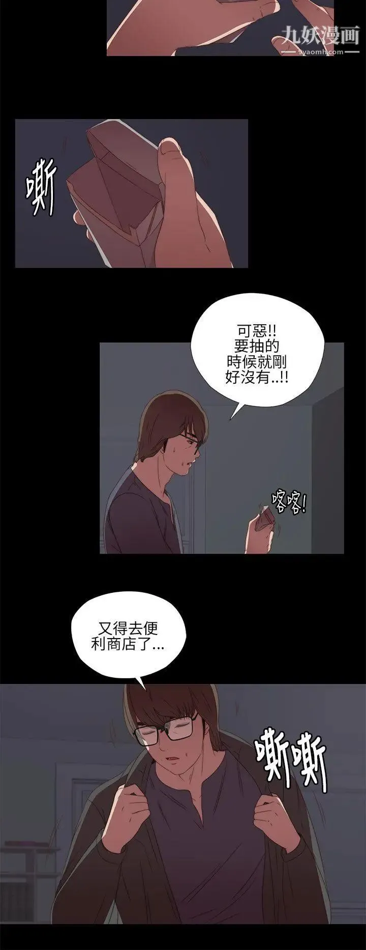 我的大叔邻家少女 - 第9话 - page 32