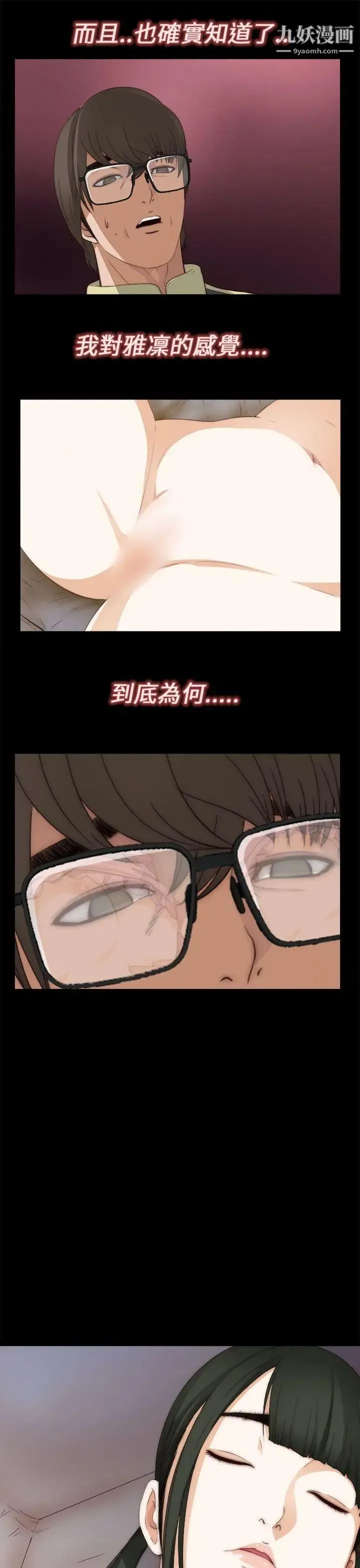 我的大叔邻家少女 - 第9话 - page 37