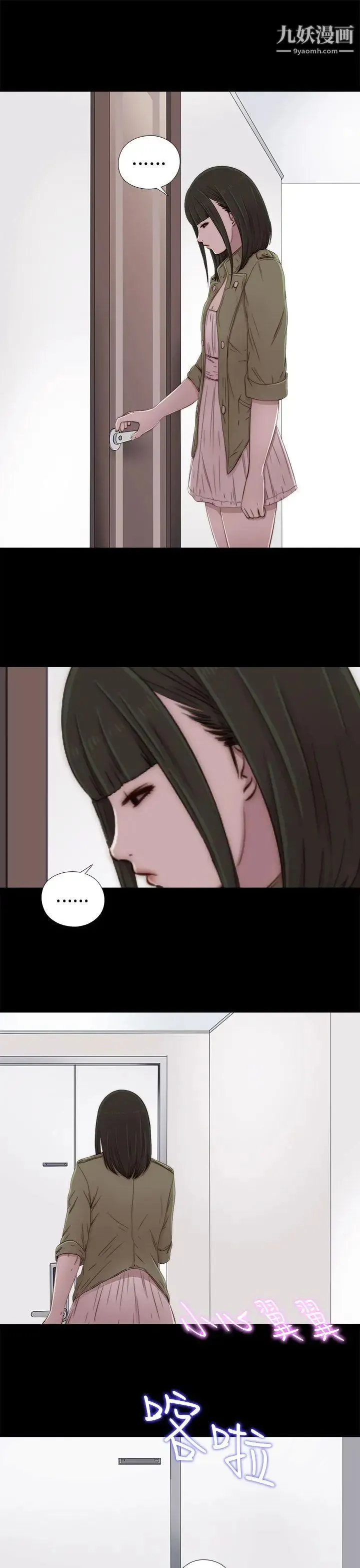 我的大叔邻家少女 - 第38话 - page 9