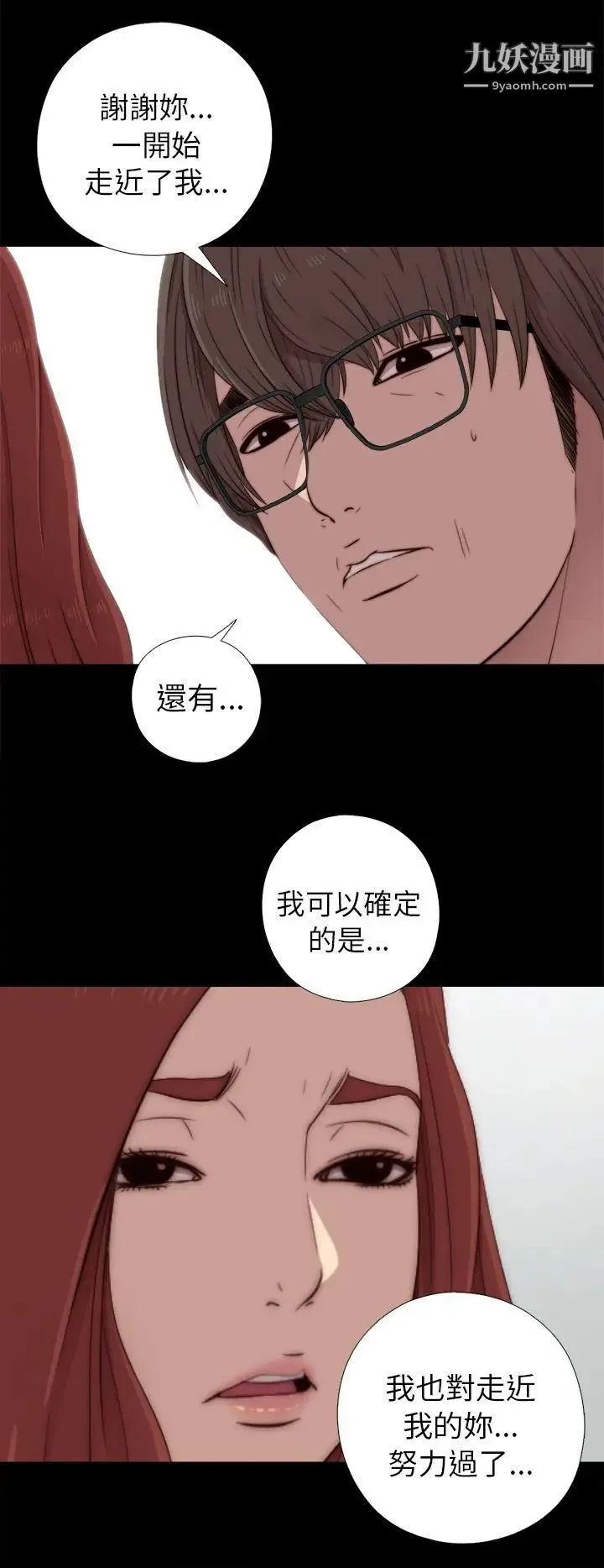 我的大叔邻家少女 - 第38话 - page 12
