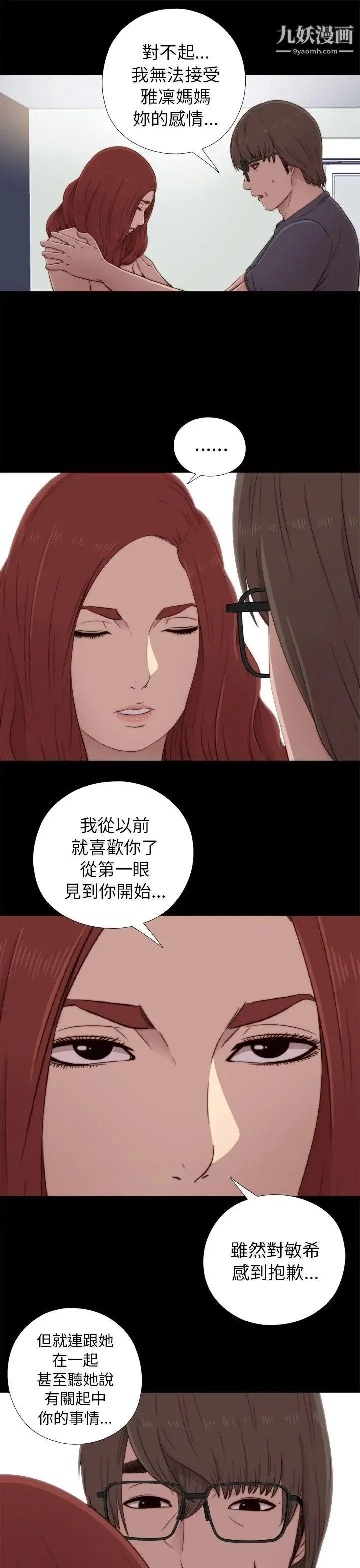我的大叔邻家少女 - 第38话 - page 13