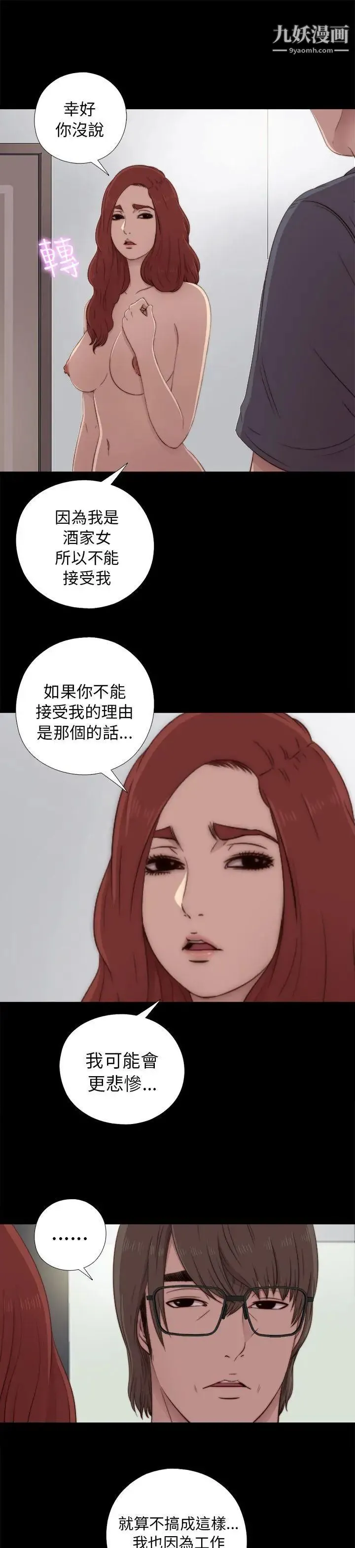 我的大叔邻家少女 - 第38话 - page 15