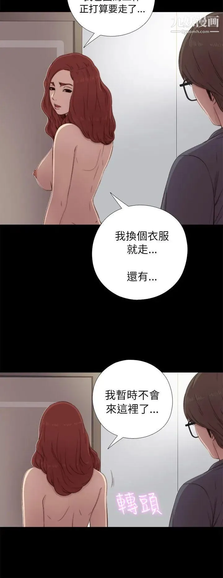 我的大叔邻家少女 - 第38话 - page 16