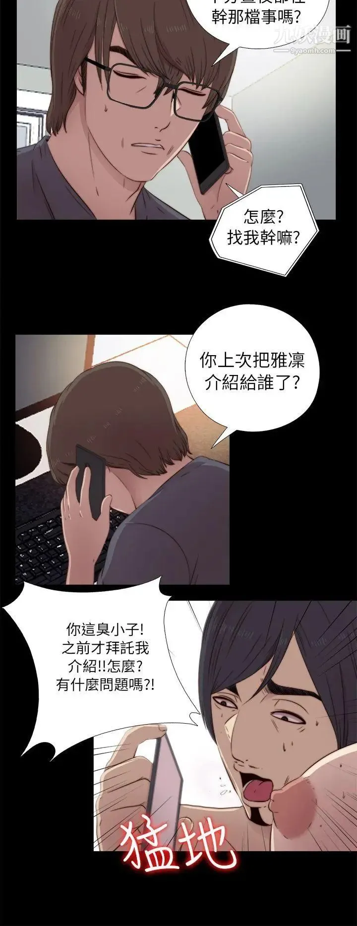 我的大叔邻家少女 - 第38话 - page 22