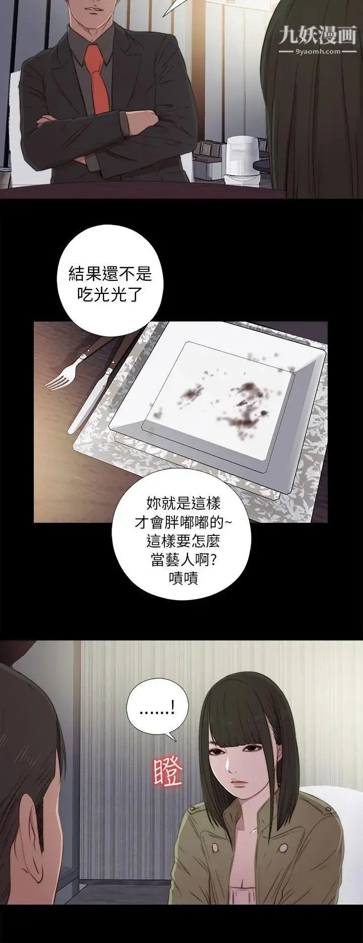 我的大叔邻家少女 - 第38话 - page 26