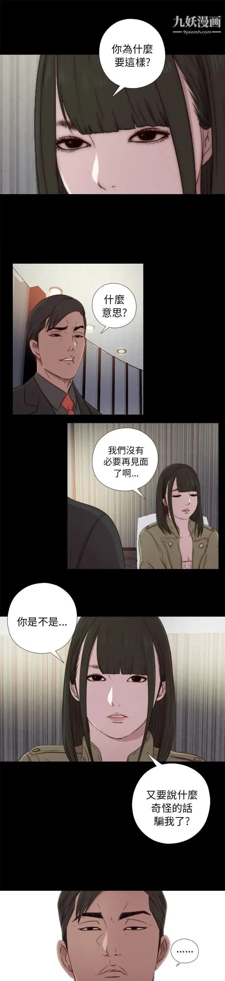 我的大叔邻家少女 - 第38话 - page 27