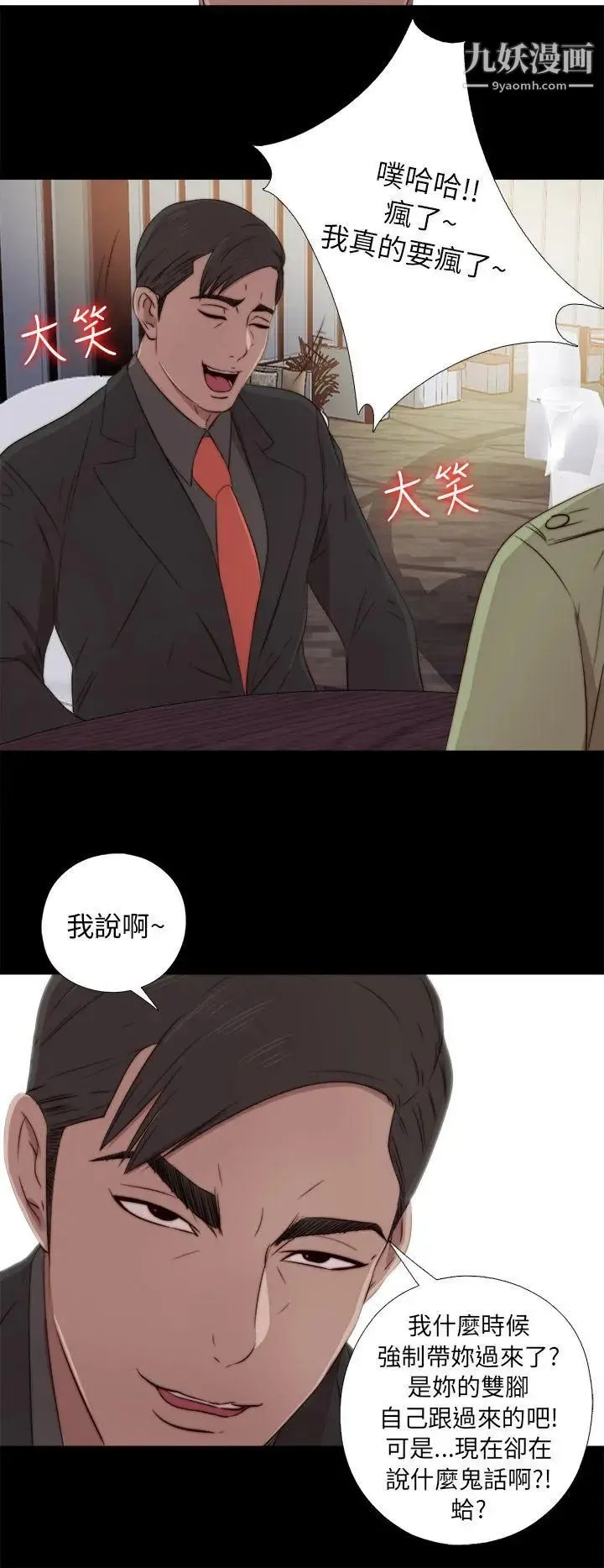 我的大叔邻家少女 - 第38话 - page 28