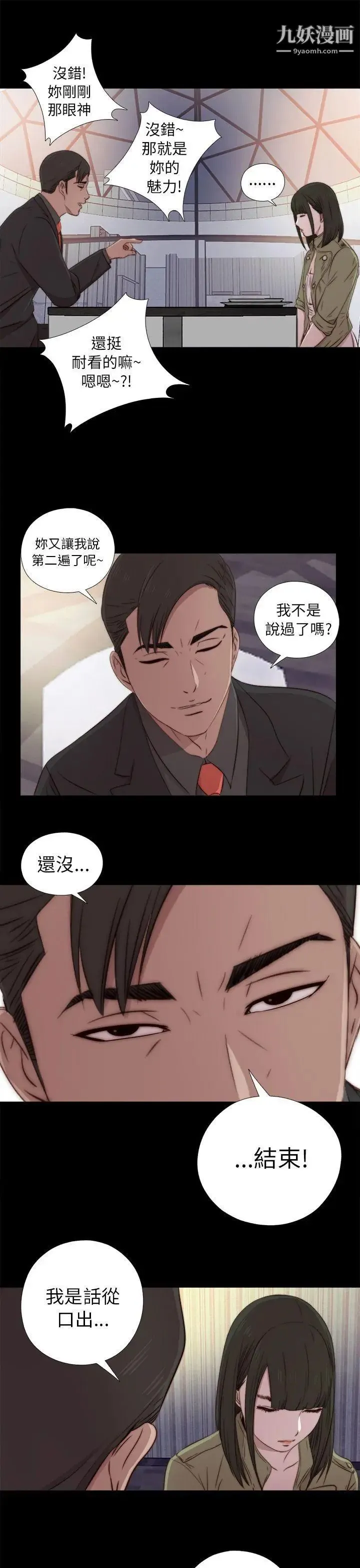 我的大叔邻家少女 - 第38话 - page 29