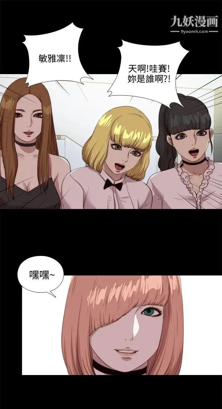 我的大叔邻家少女 - 第107话 - page 2